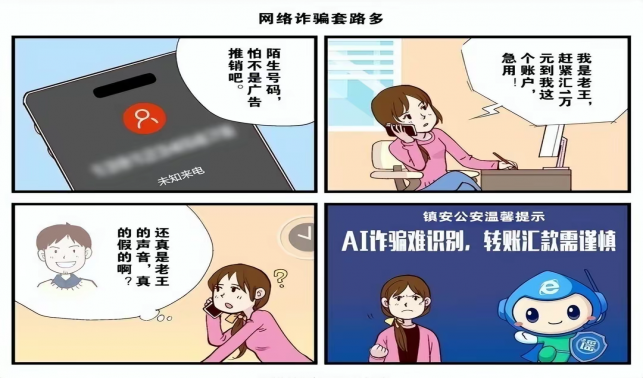鎮(zhèn)安公安網(wǎng)絡(luò)辟謠系列漫畫（二）