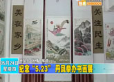 商洛全接觸（2012-05-24）